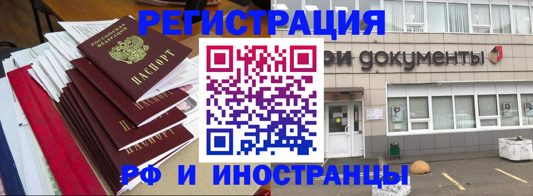 временная регистрация купить в Боготоле